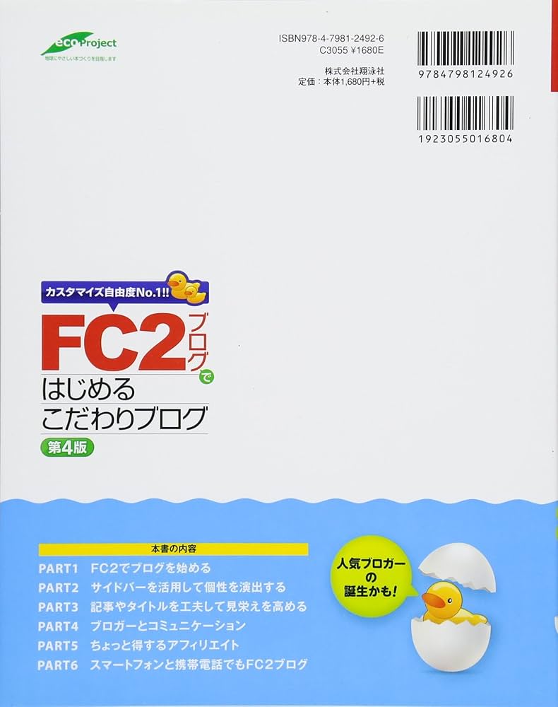 Amazon.co.jp: FC2ブログではじめるこだわりブログ 第4版: FC2